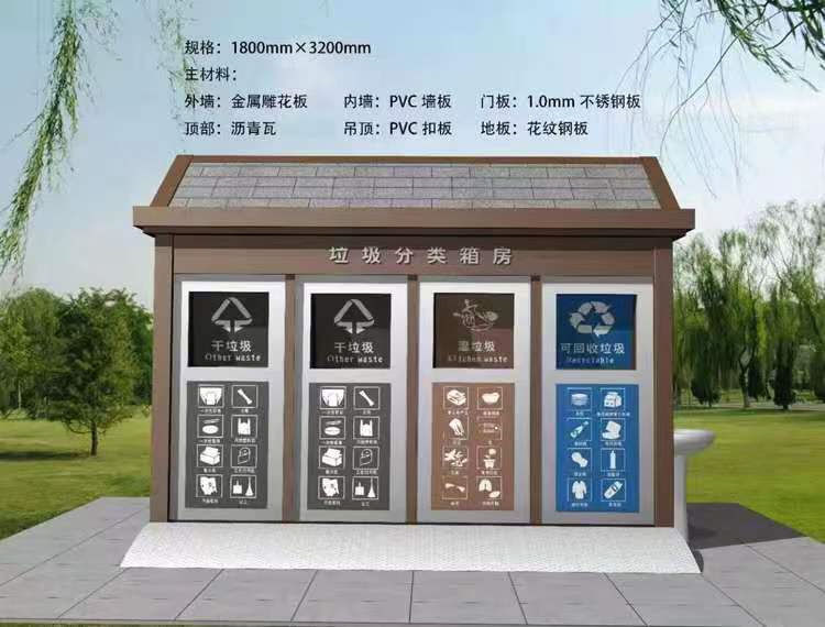 　智能垃圾分類房