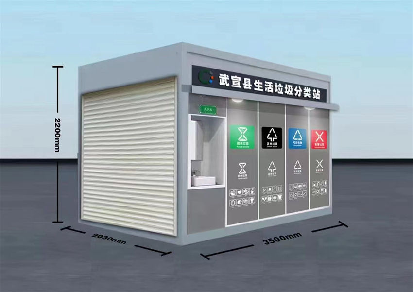 　智能垃圾分類房
