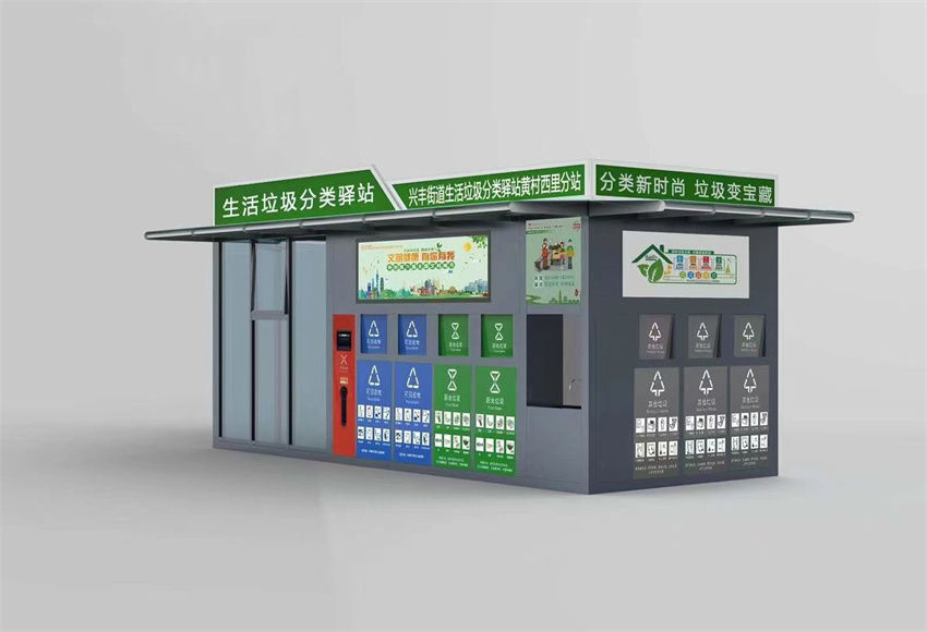 　智能垃圾分類房