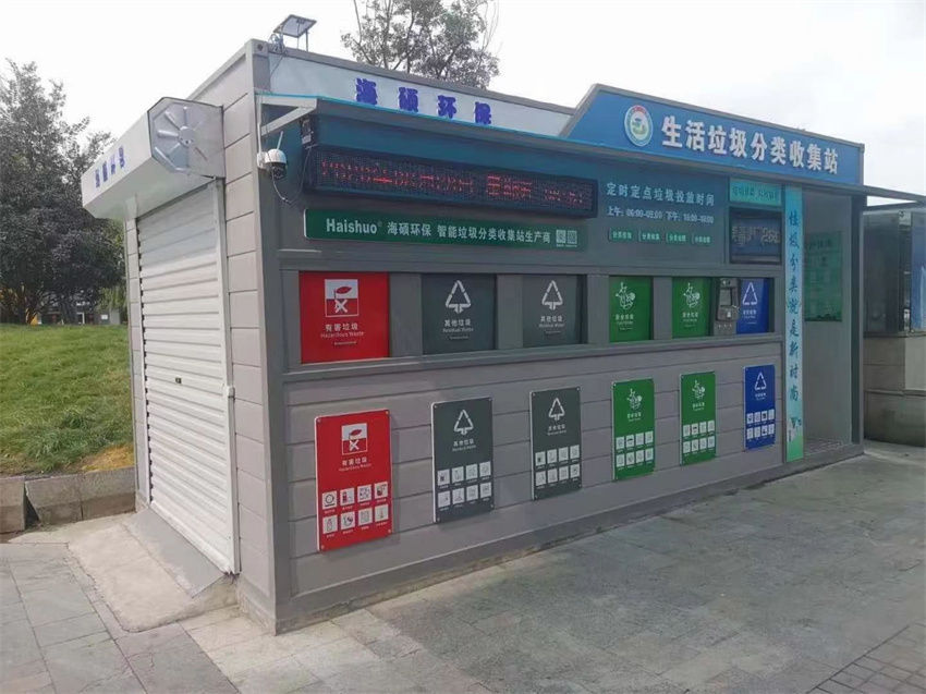 　智能垃圾分類房