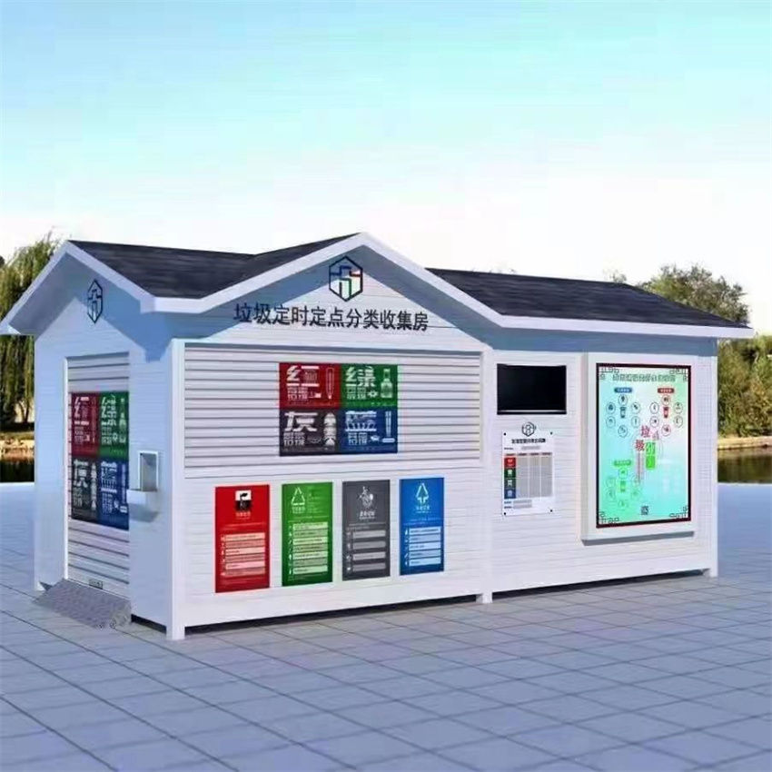 　智能垃圾分類房