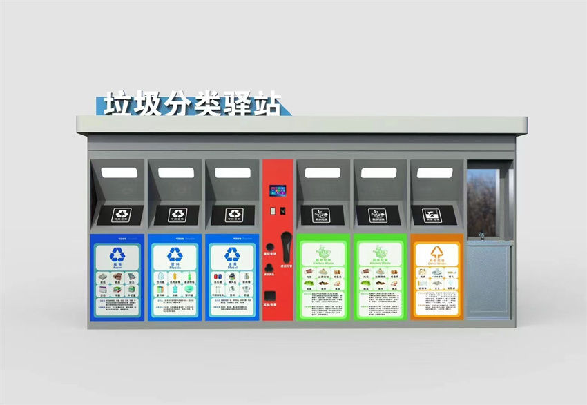 　智能垃圾分類房