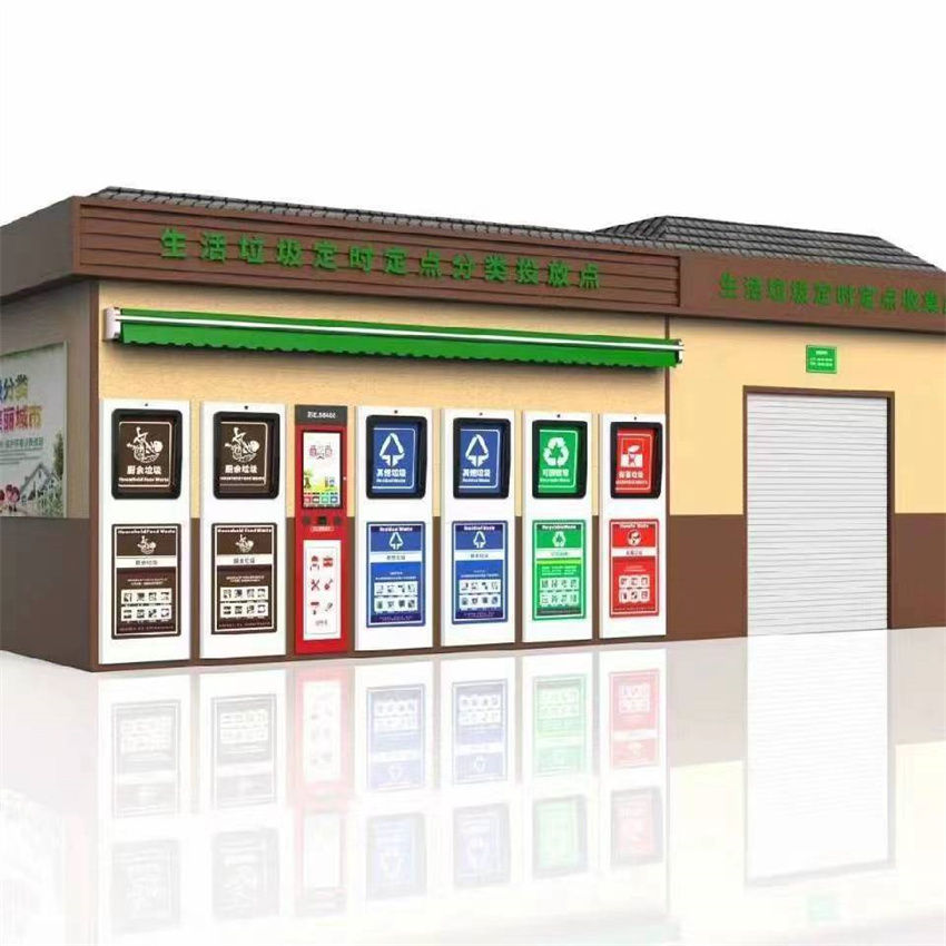 　智能垃圾分類房