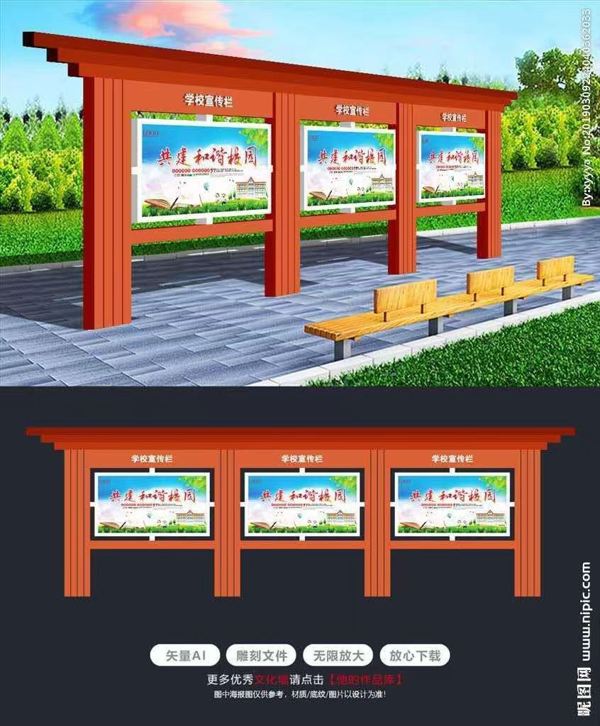 宣傳欄