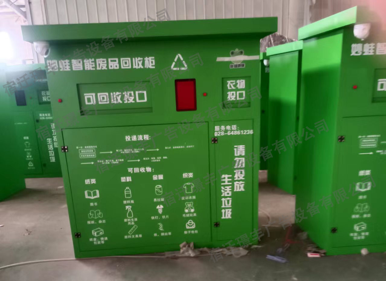 智能廢品回收柜案例