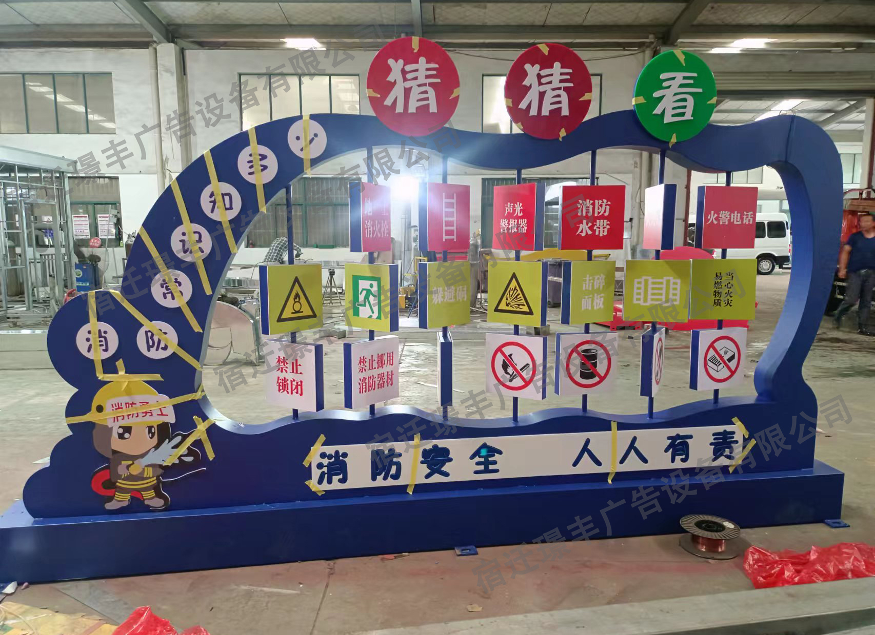 消防安全主題公園標(biāo)識(shí)